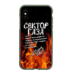Чехол iPhone XS Max матовый СЕКТОР ГАЗА FIRE