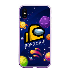 Чехол iPhone XS Max матовый ПОЕХАЛИ АМОНГ АС AMONG US, цвет: 3D-сиреневый
