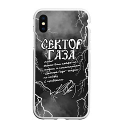 Чехол iPhone XS Max матовый СЕКТОР ГАЗА ЖИЗНИ ПО КАЙФУ