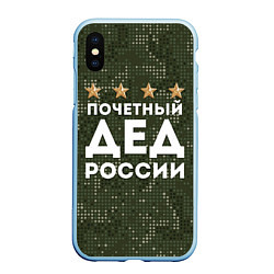 Чехол iPhone XS Max матовый ПОЧЕТНЫЙ ДЕД РОССИИ