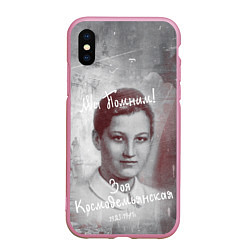 Чехол iPhone XS Max матовый Зоя Космодемьянская: Мы помним!, цвет: 3D-розовый