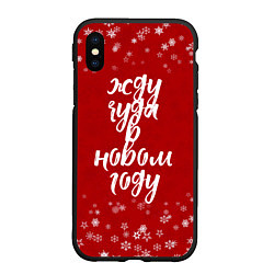 Чехол iPhone XS Max матовый Жду чуда в новом году