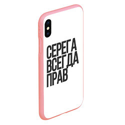 Чехол iPhone XS Max матовый Серега всегда прав прям всегда, цвет: 3D-баблгам — фото 2