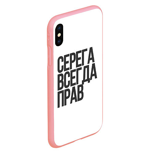 Чехол iPhone XS Max матовый Серега всегда прав прям всегда / 3D-Баблгам – фото 2