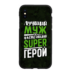 Чехол iPhone XS Max матовый Муж Super Герой, цвет: 3D-черный