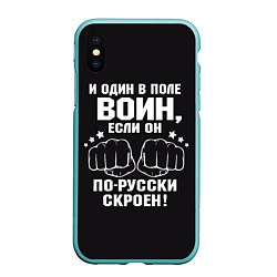 Чехол iPhone XS Max матовый Один в поле Воин Русский