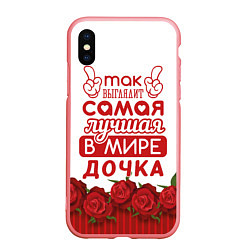 Чехол iPhone XS Max матовый Самая Лучшая в Мире ДОЧКА