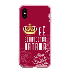 Чехол iPhone XS Max матовый Её величество прекрасная Наташа