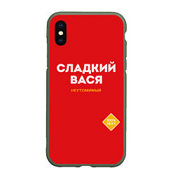 Чехол iPhone XS Max матовый СЛАДКИЙ ВАСЯ