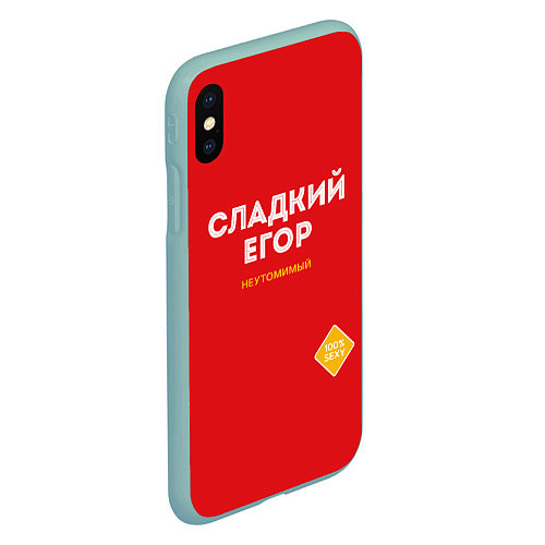 Чехол iPhone XS Max матовый СЛАДКИЙ ЕГОР / 3D-Мятный – фото 2