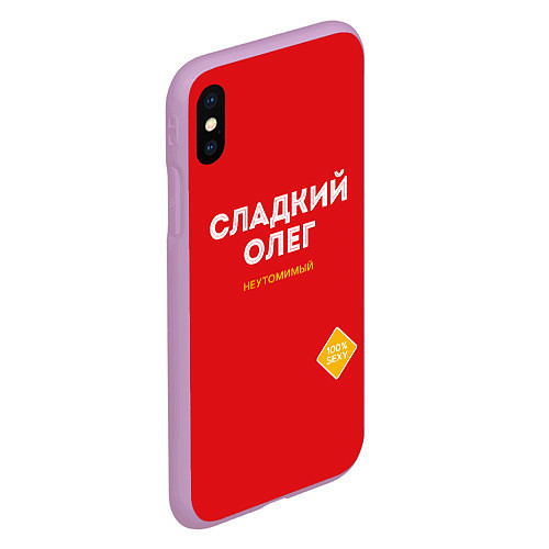 Чехол iPhone XS Max матовый СЛАДКИЙ ОЛЕГ / 3D-Сиреневый – фото 2