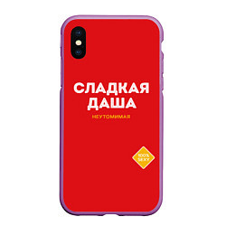 Чехол iPhone XS Max матовый СЛАДКАЯ ДАША