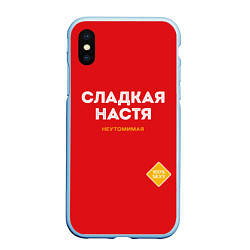 Чехол iPhone XS Max матовый СЛАДКАЯ НАСТЯ