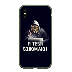 Чехол iPhone XS Max матовый Хакер Hacker