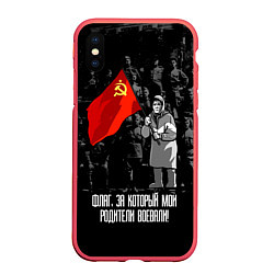 Чехол iPhone XS Max матовый Флаг победы, цвет: 3D-красный