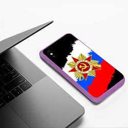 Чехол iPhone XS Max матовый 9 МАЯ ДЕНЬ ПОБЕДЫ ФЛАГ РОССИИ КРАСКОЙ, цвет: 3D-фиолетовый — фото 2