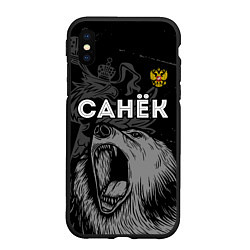 Чехол iPhone XS Max матовый Санёк Россия Медведь, цвет: 3D-черный