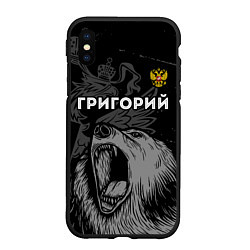 Чехол iPhone XS Max матовый Григорий Россия Медведь, цвет: 3D-черный