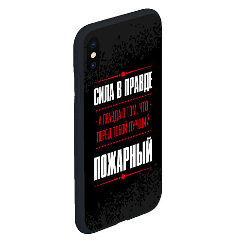 Чехол iPhone XS Max матовый Пожарный Правда / 3D-Черный – фото 2