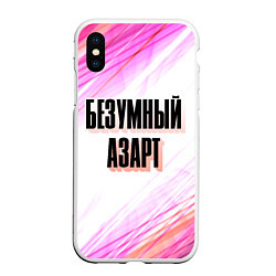 Чехол iPhone XS Max матовый Название Аниме Безумный азарт на светлом радужном, цвет: 3D-белый