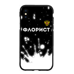 Чехол iPhone XS Max матовый Флорист из России и Герб Российской Федерации, цвет: 3D-черный