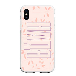 Чехол iPhone XS Max матовый Имя Надя по-вертикали с розовым фоном, цвет: 3D-белый