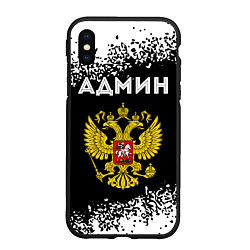 Чехол iPhone XS Max матовый Админ из России и Герб Российской Федерации