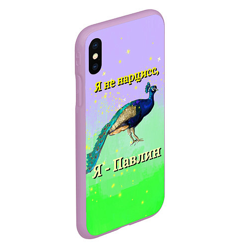 Чехол iPhone XS Max матовый Не нарцисс, а павлин / 3D-Сиреневый – фото 2