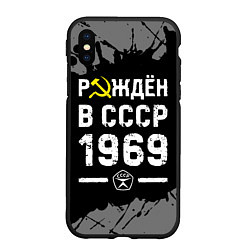 Чехол iPhone XS Max матовый Рождён в СССР в 1969 году на темном фоне