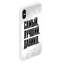 Чехол iPhone XS Max матовый Надпись самый лучший Даниил, цвет: 3D-белый — фото 2