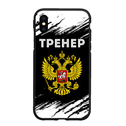 Чехол iPhone XS Max матовый Тренер из России и герб РФ