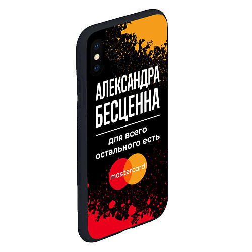 Чехол iPhone XS Max матовый Александра бесценна, а для всего остального есть M / 3D-Черный – фото 2