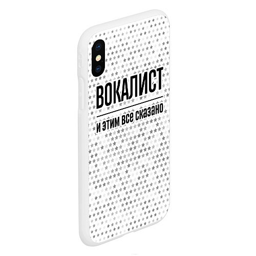 Чехол iPhone XS Max матовый Вокалист и этим все сказано: на светлом / 3D-Белый – фото 2