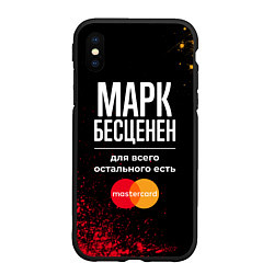 Чехол iPhone XS Max матовый Марк бесценен, а для всего остального есть Masterc, цвет: 3D-черный