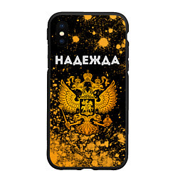 Чехол iPhone XS Max матовый Надежда и зологой герб РФ, цвет: 3D-черный