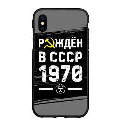 Чехол iPhone XS Max матовый Рождён в СССР в 1970 году на темном фоне, цвет: 3D-черный