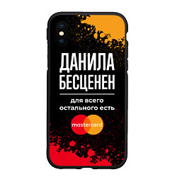 Чехол iPhone XS Max матовый Данила бесценен, а для всего остального есть Maste, цвет: 3D-черный