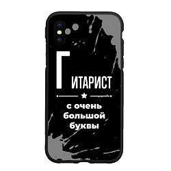 Чехол iPhone XS Max матовый Гитарист с очень большой буквы на темном фоне, цвет: 3D-черный