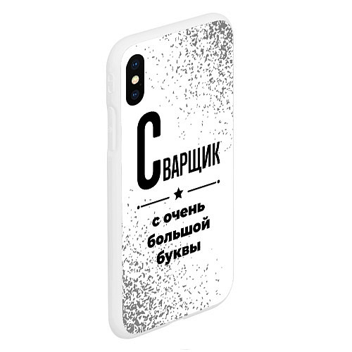 Чехол iPhone XS Max матовый Сварщик с очень большой буквы на светлом фоне / 3D-Белый – фото 2