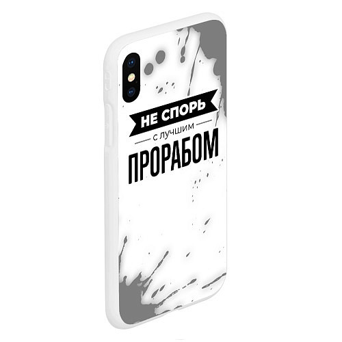 Чехол iPhone XS Max матовый Не спорь с лучшим прорабом - на светлом фоне / 3D-Белый – фото 2