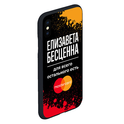 Чехол iPhone XS Max матовый Елизавета бесценна, а для всего остального есть Ma / 3D-Черный – фото 2