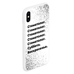 Чехол iPhone XS Max матовый Стоматолог суббота воскресенье на светлом фоне, цвет: 3D-белый — фото 2