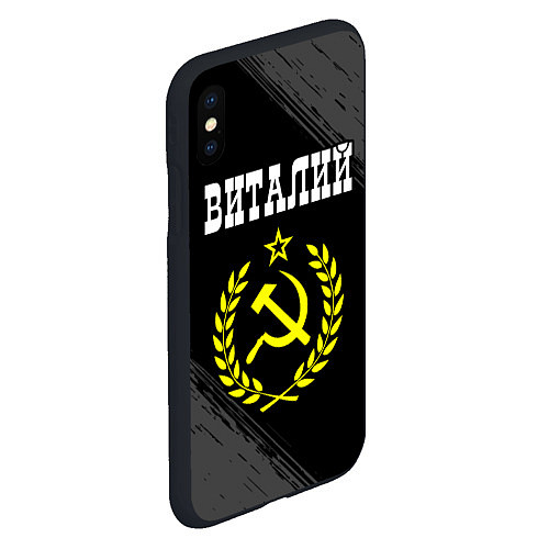 Чехол iPhone XS Max матовый Виталий и желтый символ СССР со звездой / 3D-Черный – фото 2