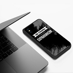 Чехол iPhone XS Max матовый Не спорь с лучшим охранником - на темном фоне, цвет: 3D-черный — фото 2