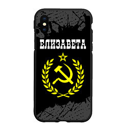 Чехол iPhone XS Max матовый Елизавета и желтый символ СССР со звездой, цвет: 3D-черный