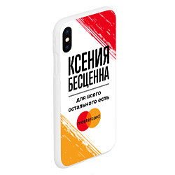 Чехол iPhone XS Max матовый Ксения бесценна, а для всего остального есть Масте, цвет: 3D-белый — фото 2