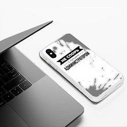 Чехол iPhone XS Max матовый Не спорь с лучшим администратором - на светлом фон, цвет: 3D-белый — фото 2