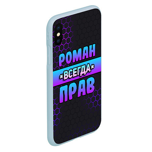 Чехол iPhone XS Max матовый Роман всегда прав - неоновые соты / 3D-Голубой – фото 2