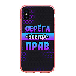 Чехол iPhone XS Max матовый Серега всегда прав - неоновые соты, цвет: 3D-баблгам