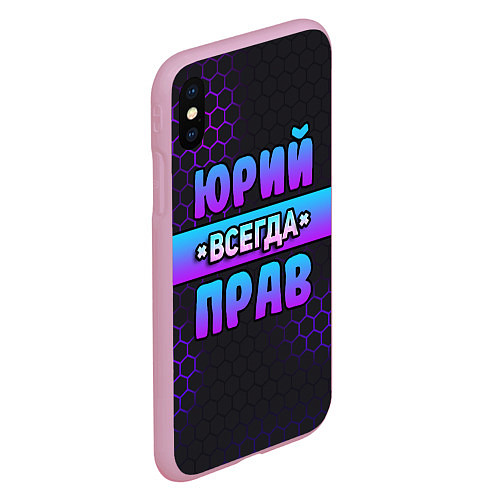 Чехол iPhone XS Max матовый Юрий всегда прав - неоновые соты / 3D-Розовый – фото 2